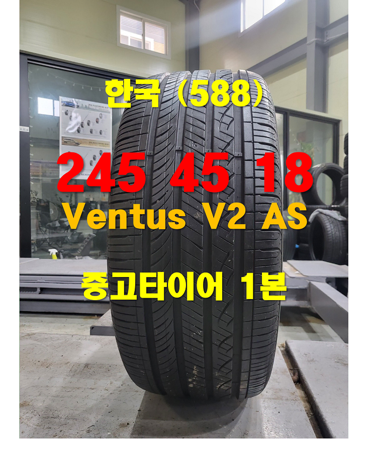 한국타이어 245 45 18 벤투스 V2 중고타이어 1본 (588)